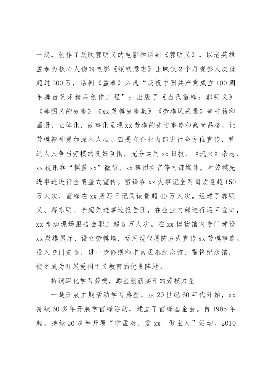 大力弘扬劳模精神+汇聚建设世界一流企业强大力量.docx，第4页预览