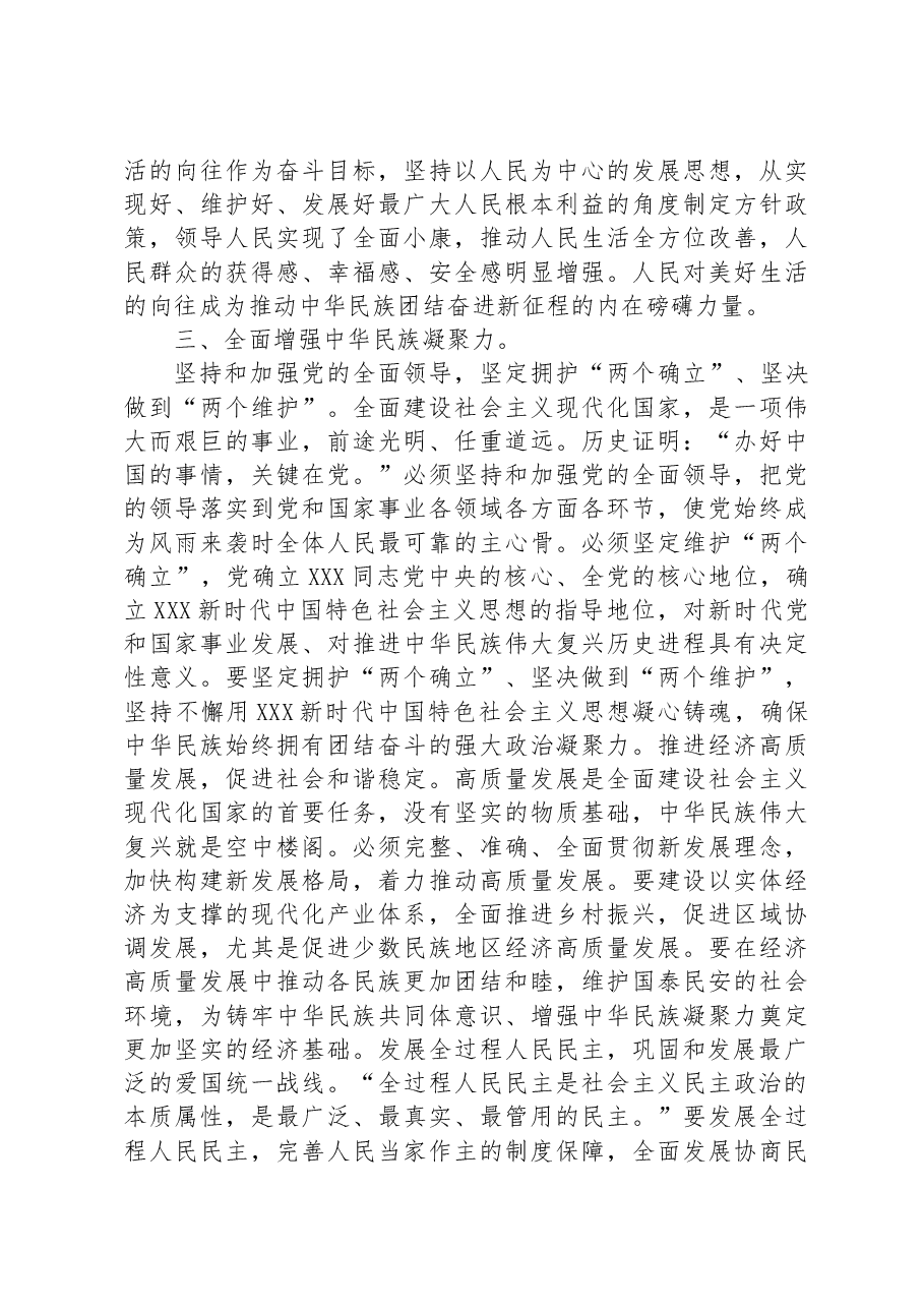 领导在中心组民族团结专题研讨交流会上的发言材料.docx,第3页预览