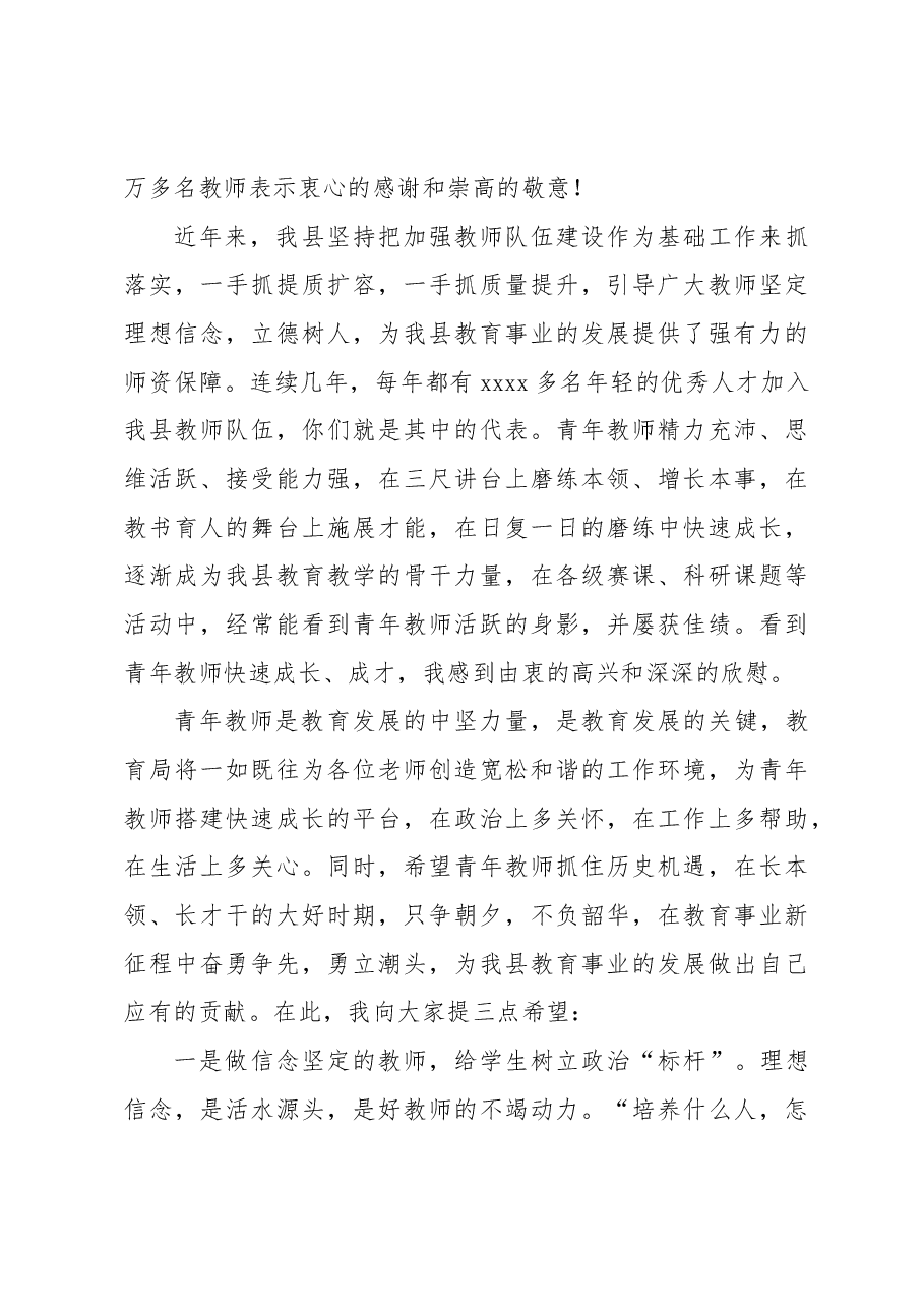 (5篇)庆祝教师节座谈会讲话材料汇编.docx,第3页预览