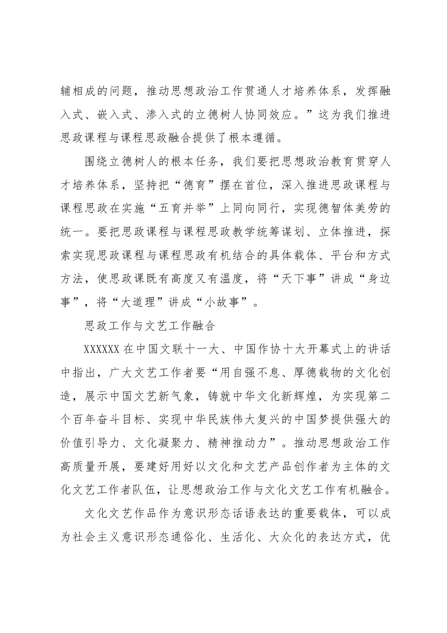“五个融合”推动思政工作高质量开展.docx，第3页预览