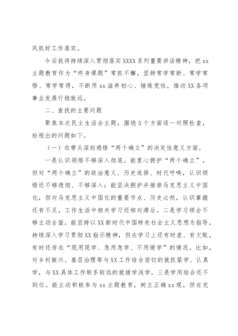 2023主题教育专题民主生活会个人发言提纲.docx,第2页预览