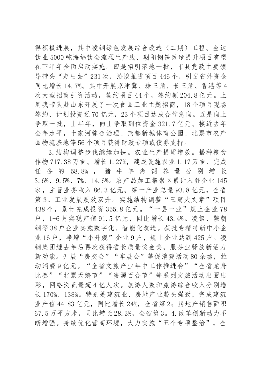 谢卫东:在市政府常务会议暨市全面振兴新突破三年行动指挥部工作会议上的讲话.docx,第3页预览