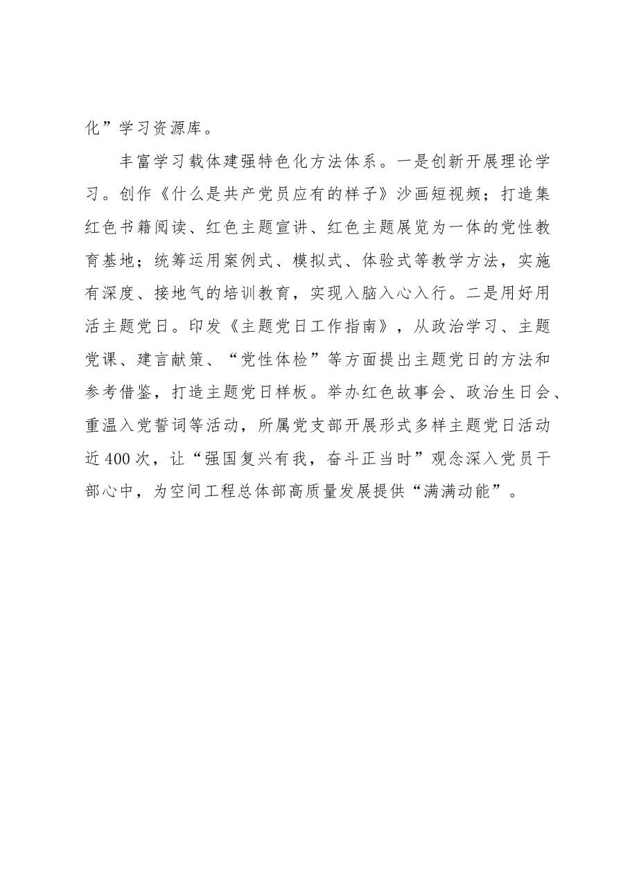 “三轴并行”构建党员教育体系.docx,第3页预览