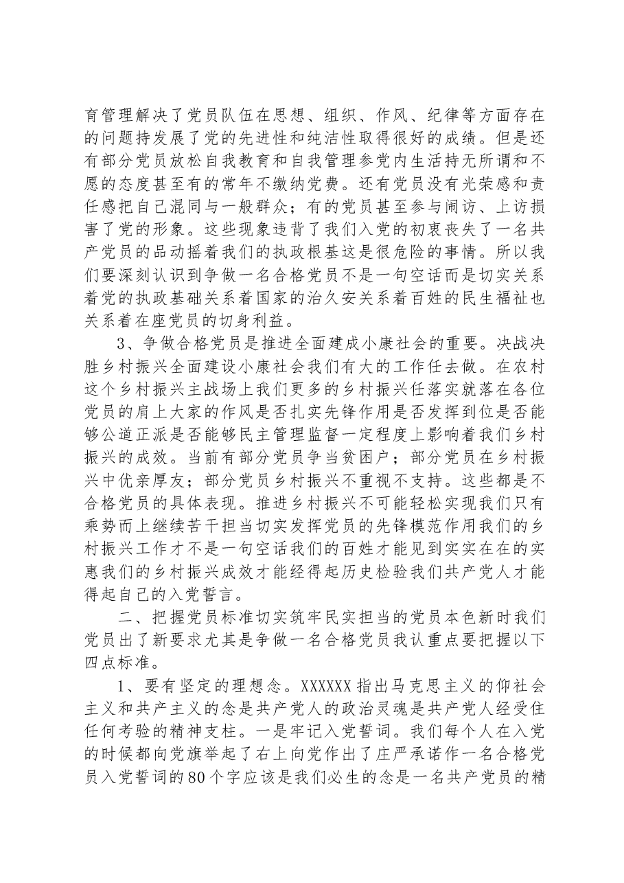 在开展学习贯彻习近平新时中国特色社会主义思想主题教育专题组织生活会上的党课讲稿.docx，第2页预览