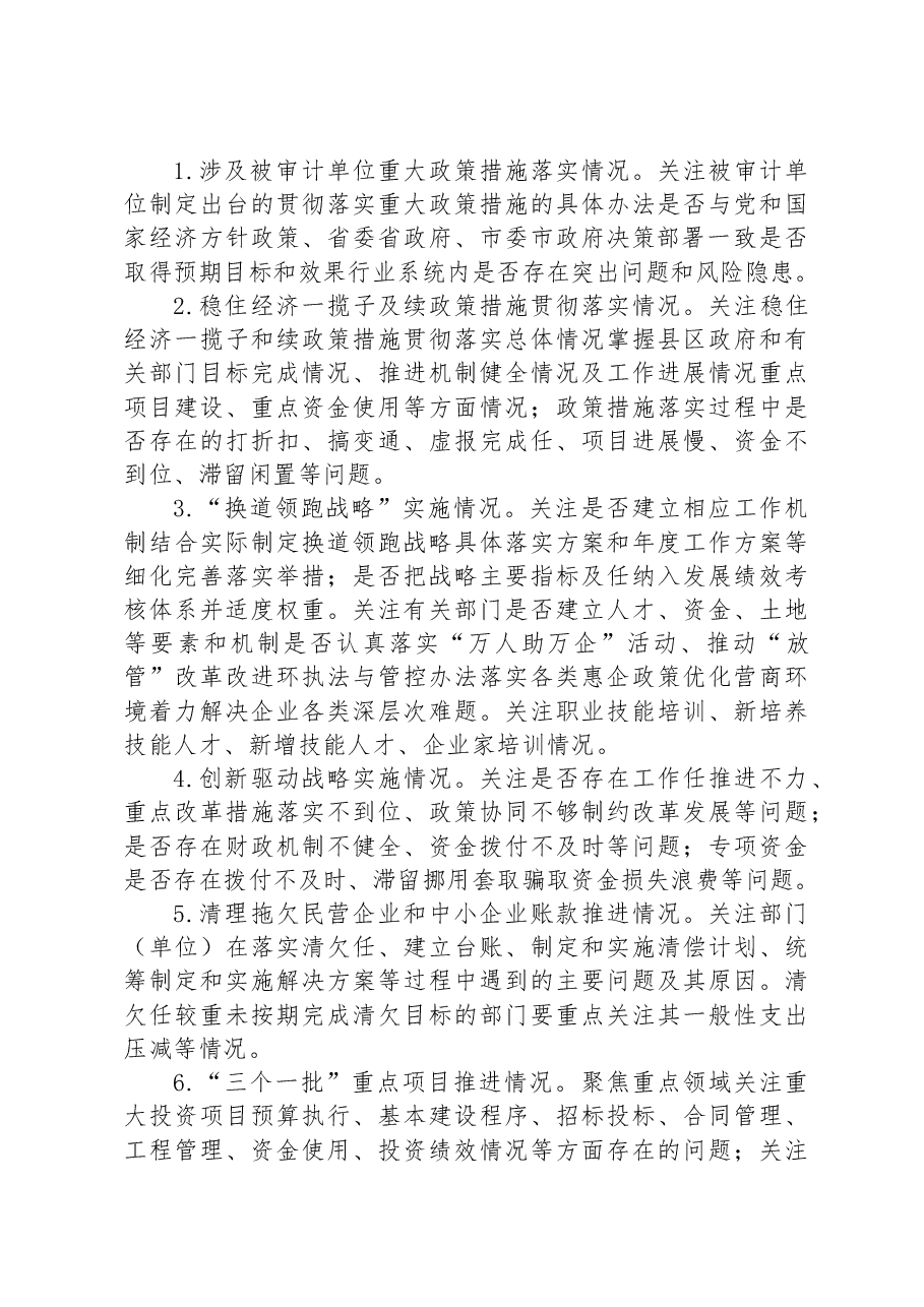 2023年度某市领导干部经济责任审计工作方案.docx,第3页预览