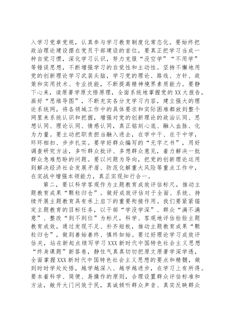 2023年主题教育专题民主生活会会前学习研讨发言提纲1.docx,第2页预览