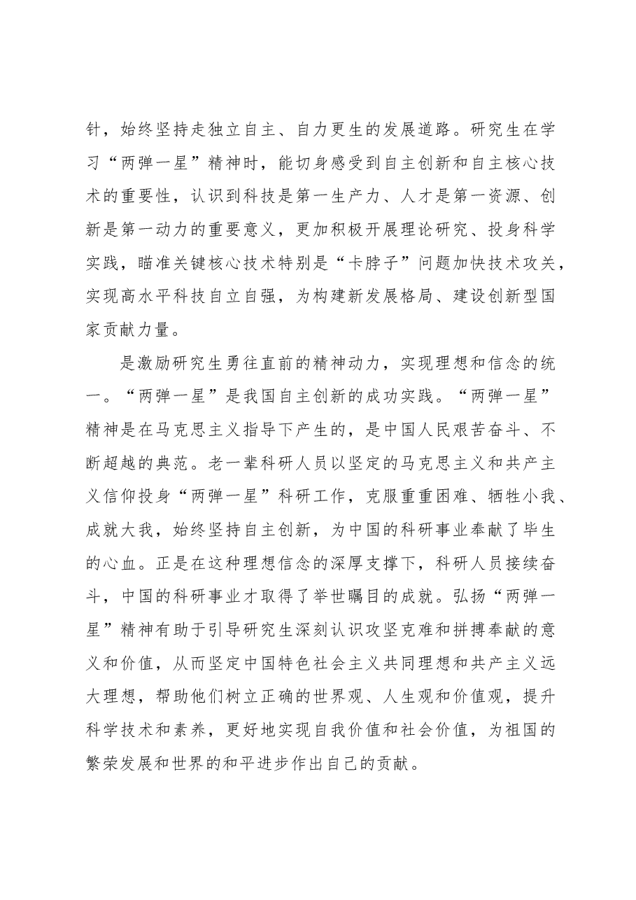“两弹一星”精神融入研究生思政课教学的路径探究.docx,第3页预览