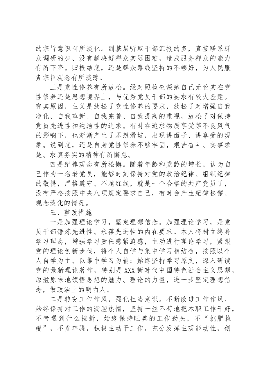 2023年主题教育专题民主生活会党员干部个人对照检查材料1.docx，第4页预览