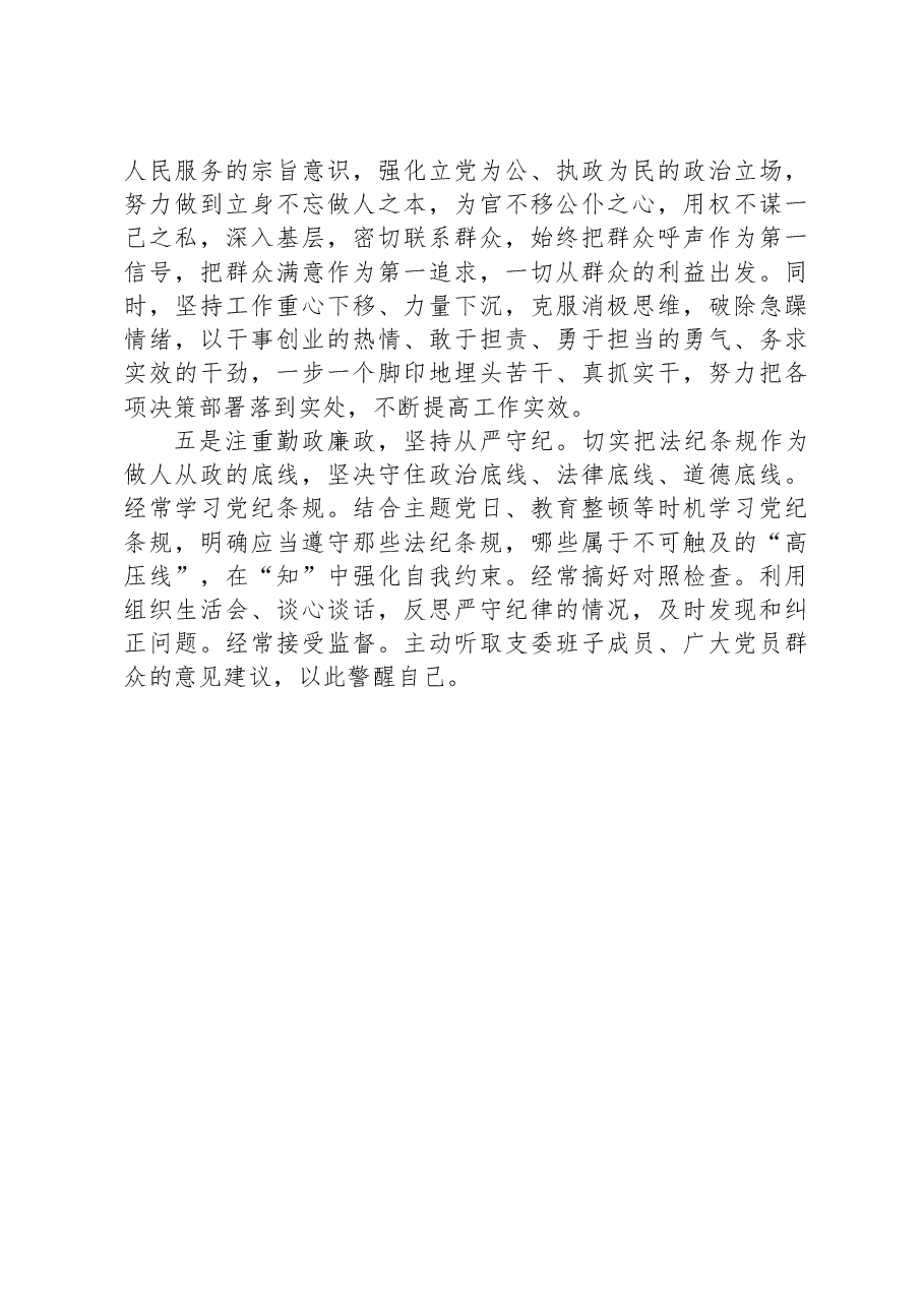 组织委员2023年主题教育专题组织生活会个人对照检查材料.docx,第4页预览