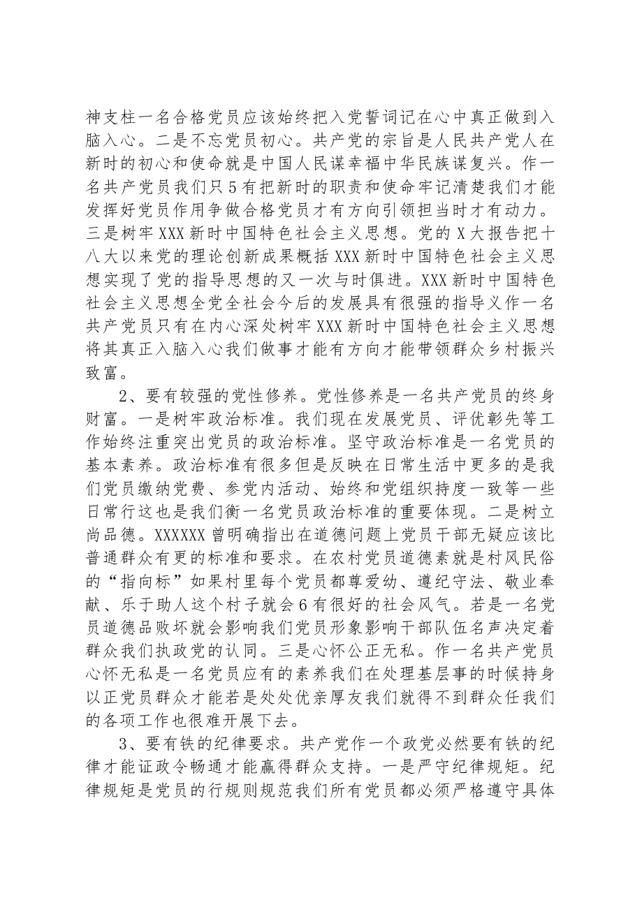 在开展学习贯彻习近平新时中国特色社会主义思想主题教育专题组织生活会上的党课讲稿.docx，第3页预览