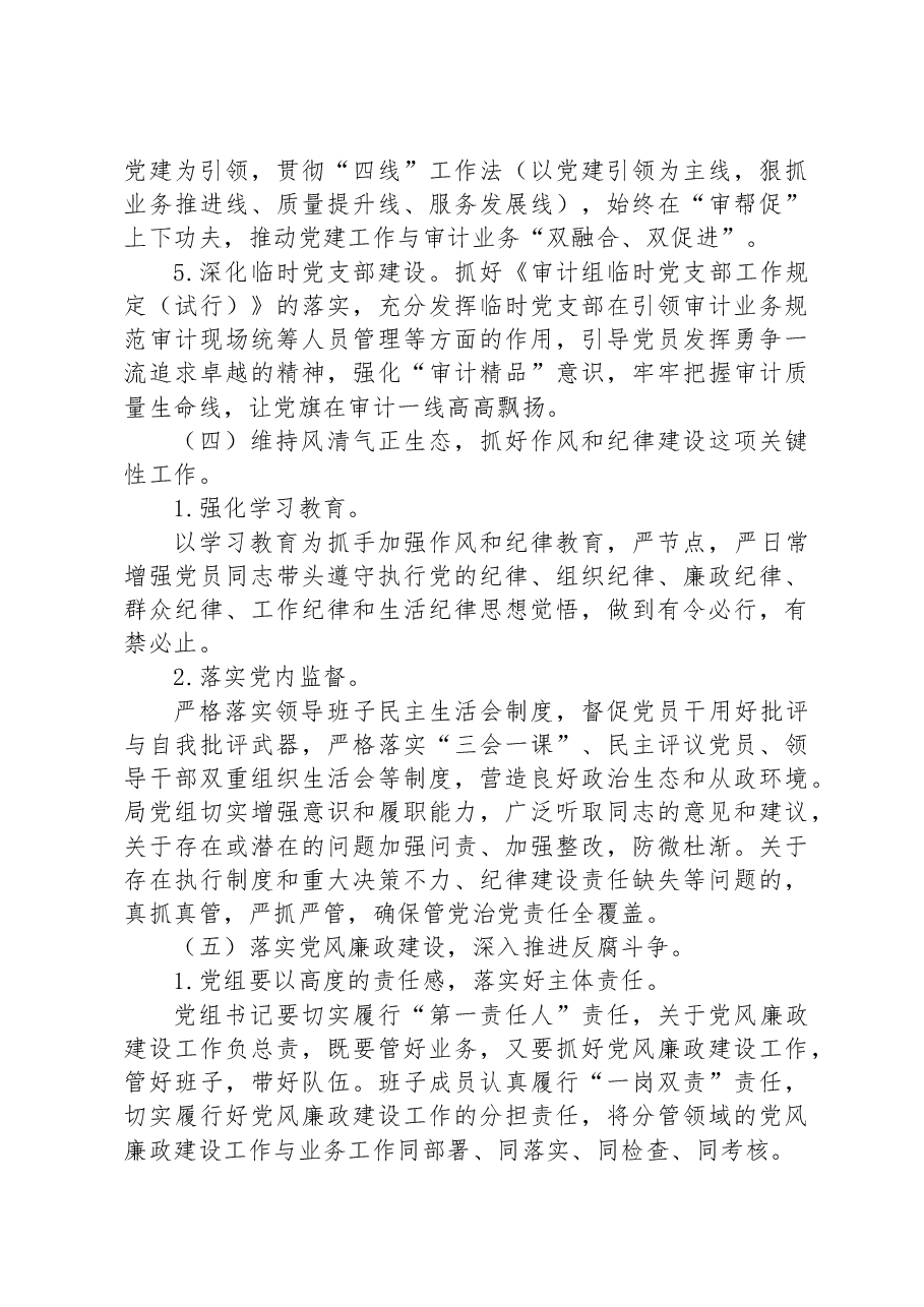 XX市审计局2023年落实全面从严治党主体责任工作计划.docx,第4页预览