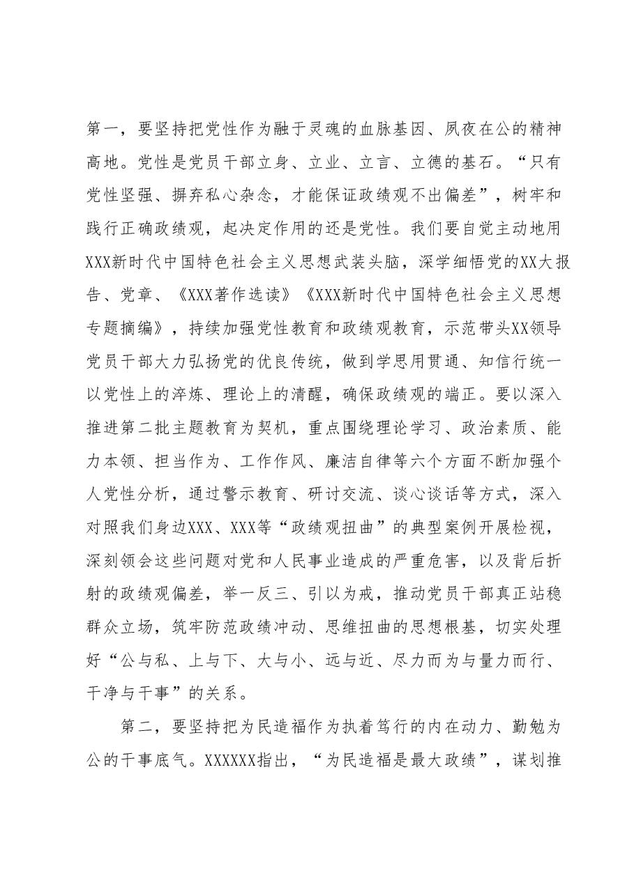 在2023年主题教育专题民主生活会会前集中学习研讨会上的发言.docx,第2页预览