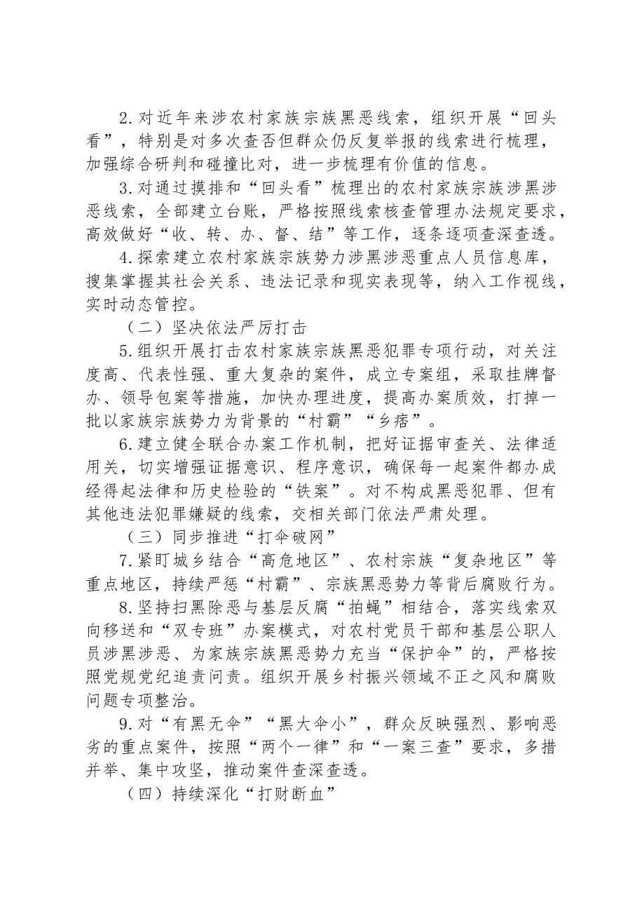 某县区依法打击治理农村家族宗族黑恶势力专项行动工作方案.docx,第3页预览