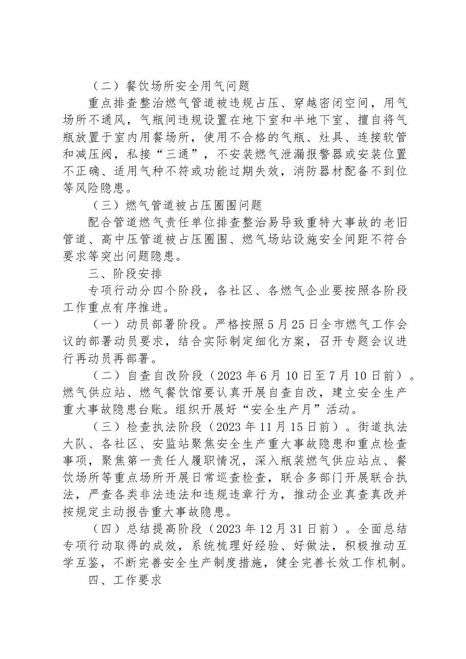 (21篇)2023年重大事故隐患整治工作行动方案汇编.docx,第4页预览