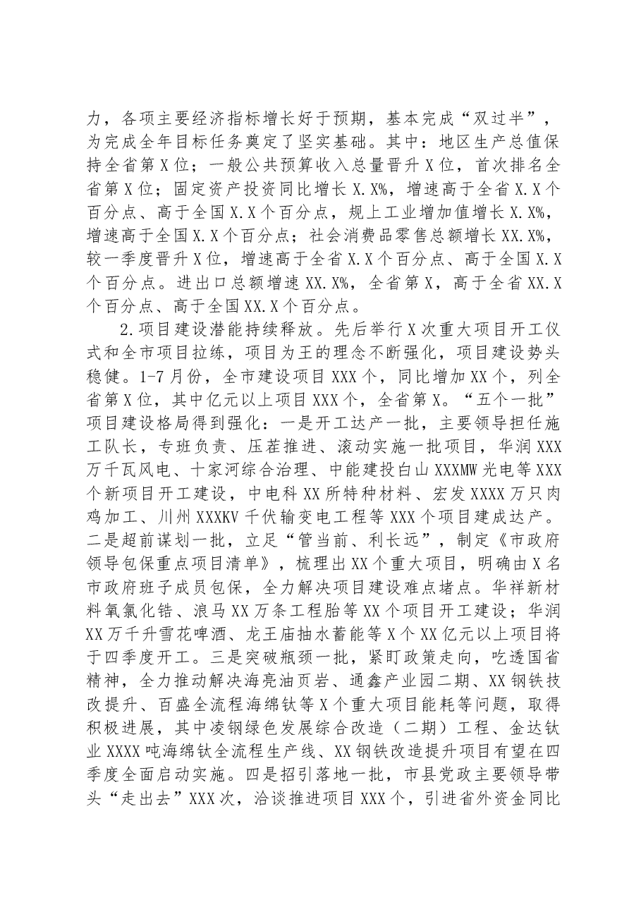 在市政府常务会议暨市全面振兴新突破三年行动指挥部工作会议上的讲话.docx,第2页预览
