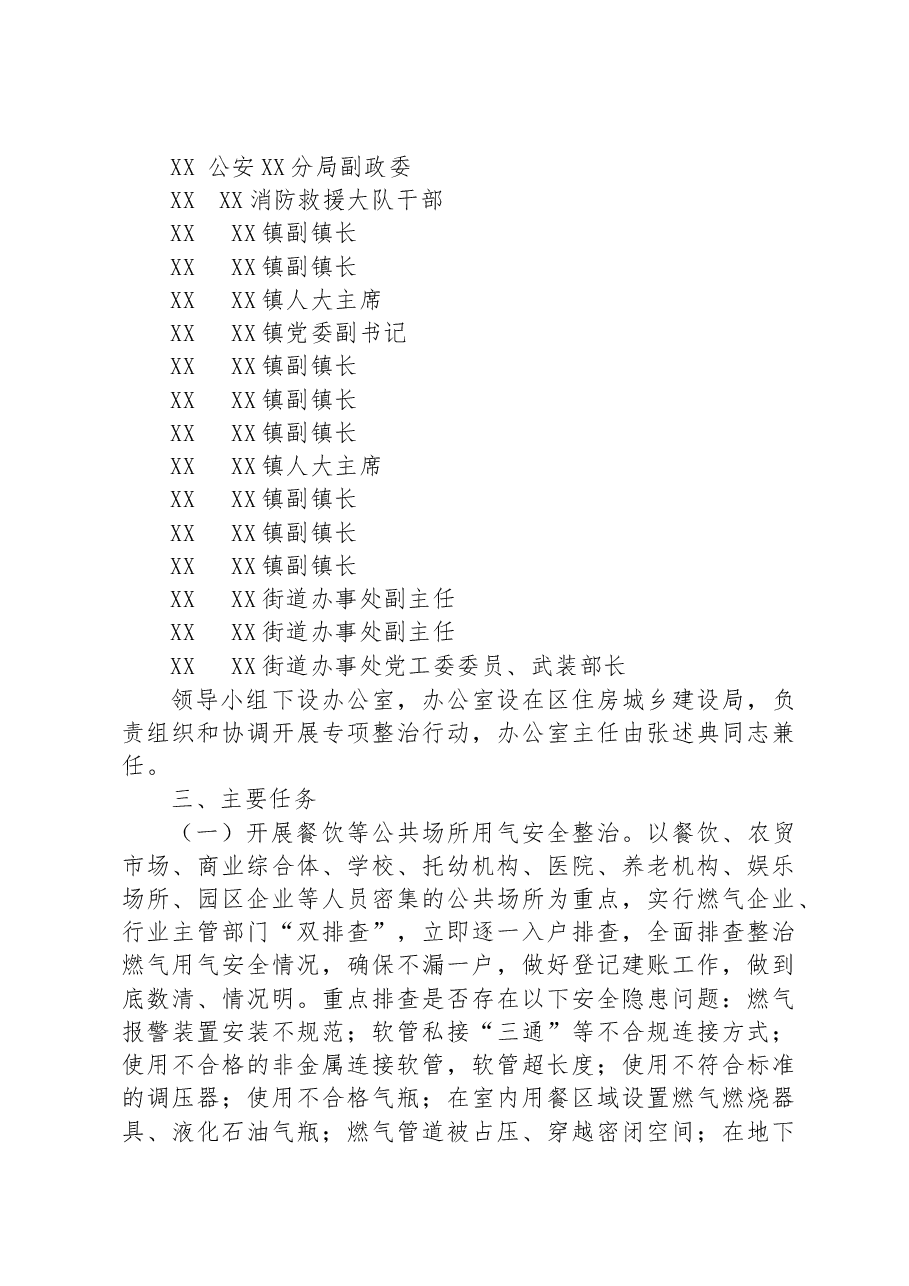 (16篇)2023年燃气安全隐患整治专项行动工作方案汇编.docx,第4页预览