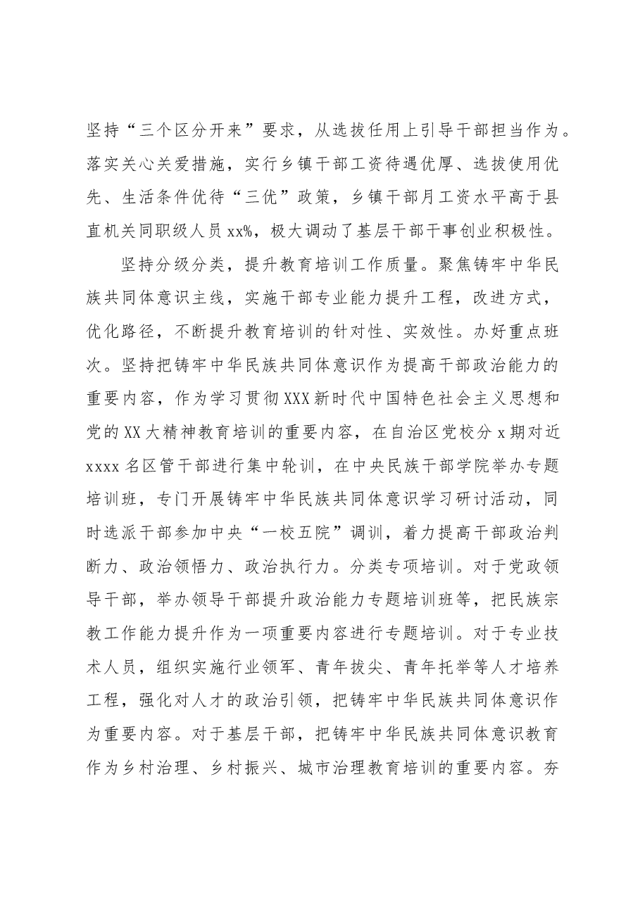 (4篇)民族共同体主题研讨发言材料、工作报告汇编.docx,第4页预览