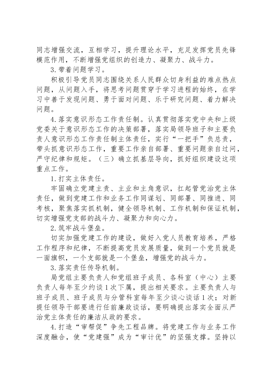 XX市审计局2023年落实全面从严治党主体责任工作计划.docx,第3页预览