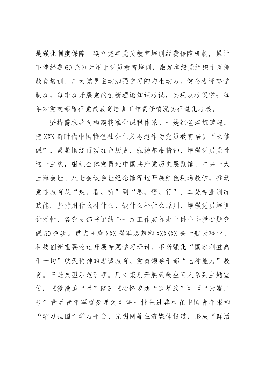 “三轴并行”构建党员教育体系.docx,第2页预览