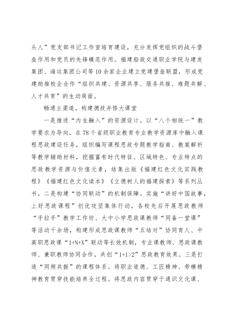 “五路并进”加强职业院校思政工作.docx,第2页预览