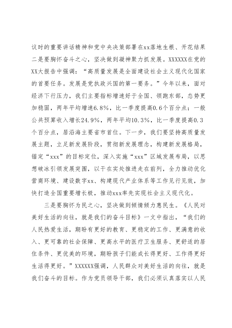 2023年度主题教育专题民主生活会会前学习研讨发言提纲.docx,第2页预览