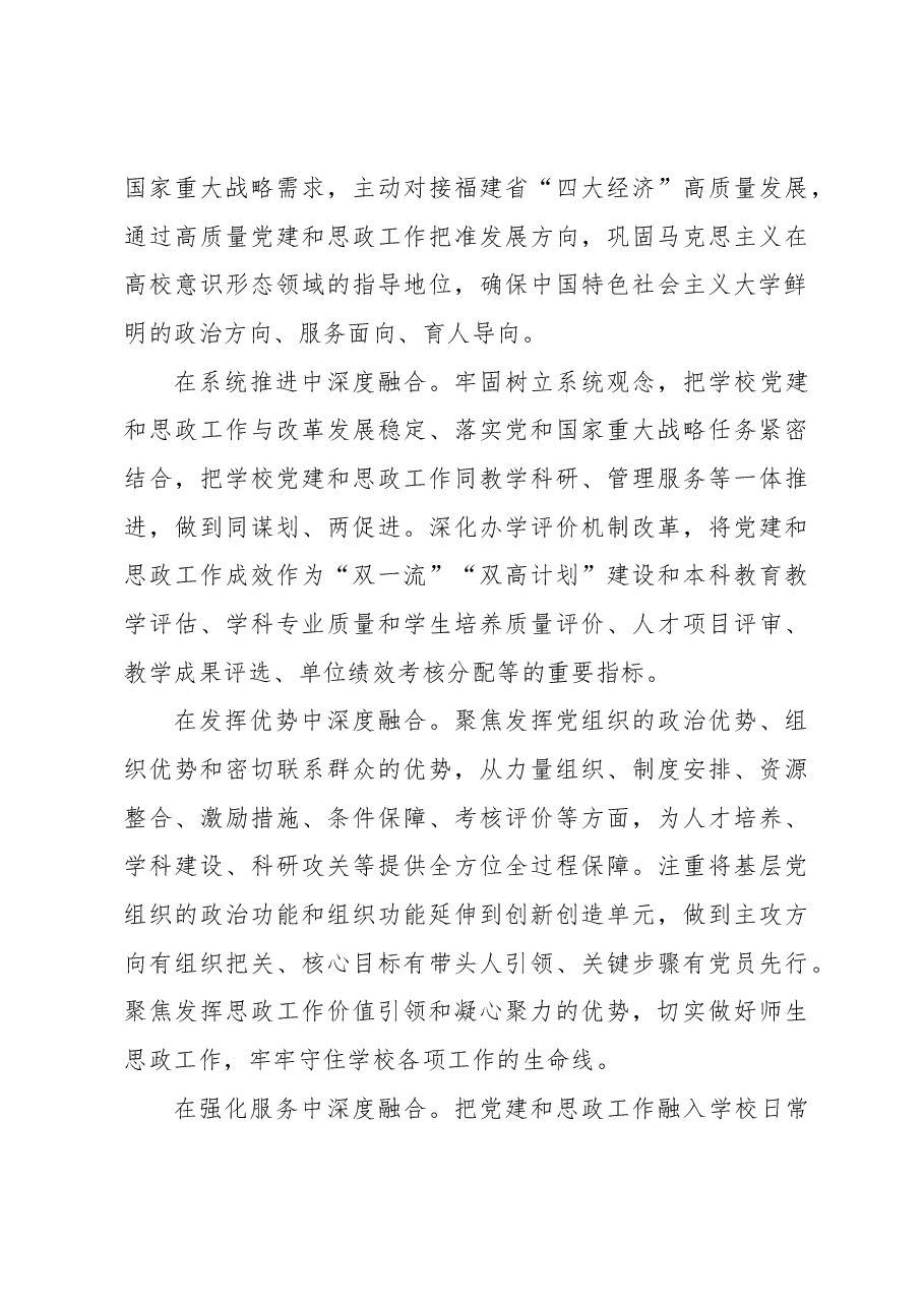 “一融双优”推进福建高校高质量发展.docx,第3页预览