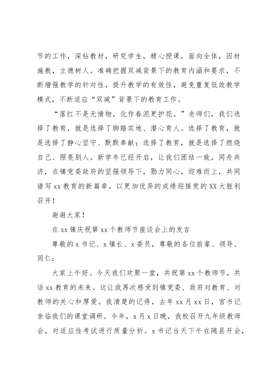 （5篇）党委书记、镇长在庆祝第xx个教师节表彰大会上的讲话材料汇编.docx，第3页预览