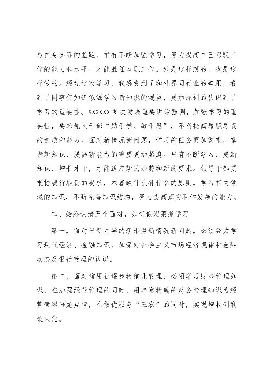 高管培训交流发言材料:坚持“三个始终”,做到学以致用.docx,第2页预览