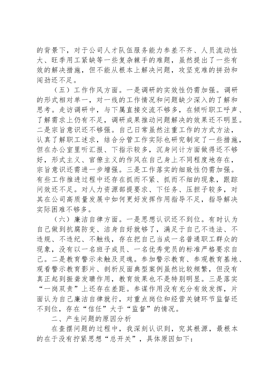 公司主题教育民主生活会个人对照检查材料.docx,第3页预览