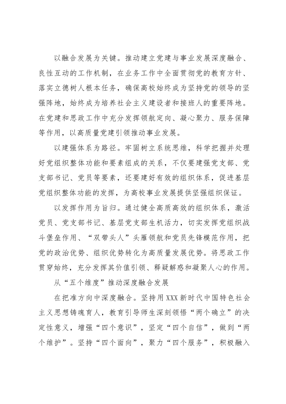 “一融双优”推进福建高校高质量发展.docx,第2页预览