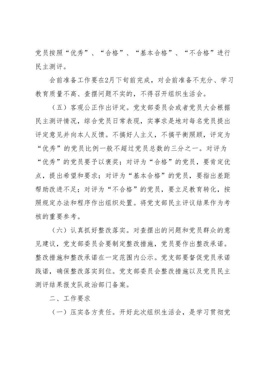 关于召开2023年度党支部组织生活会和开展民主评议党员的通知.docx,第4页预览