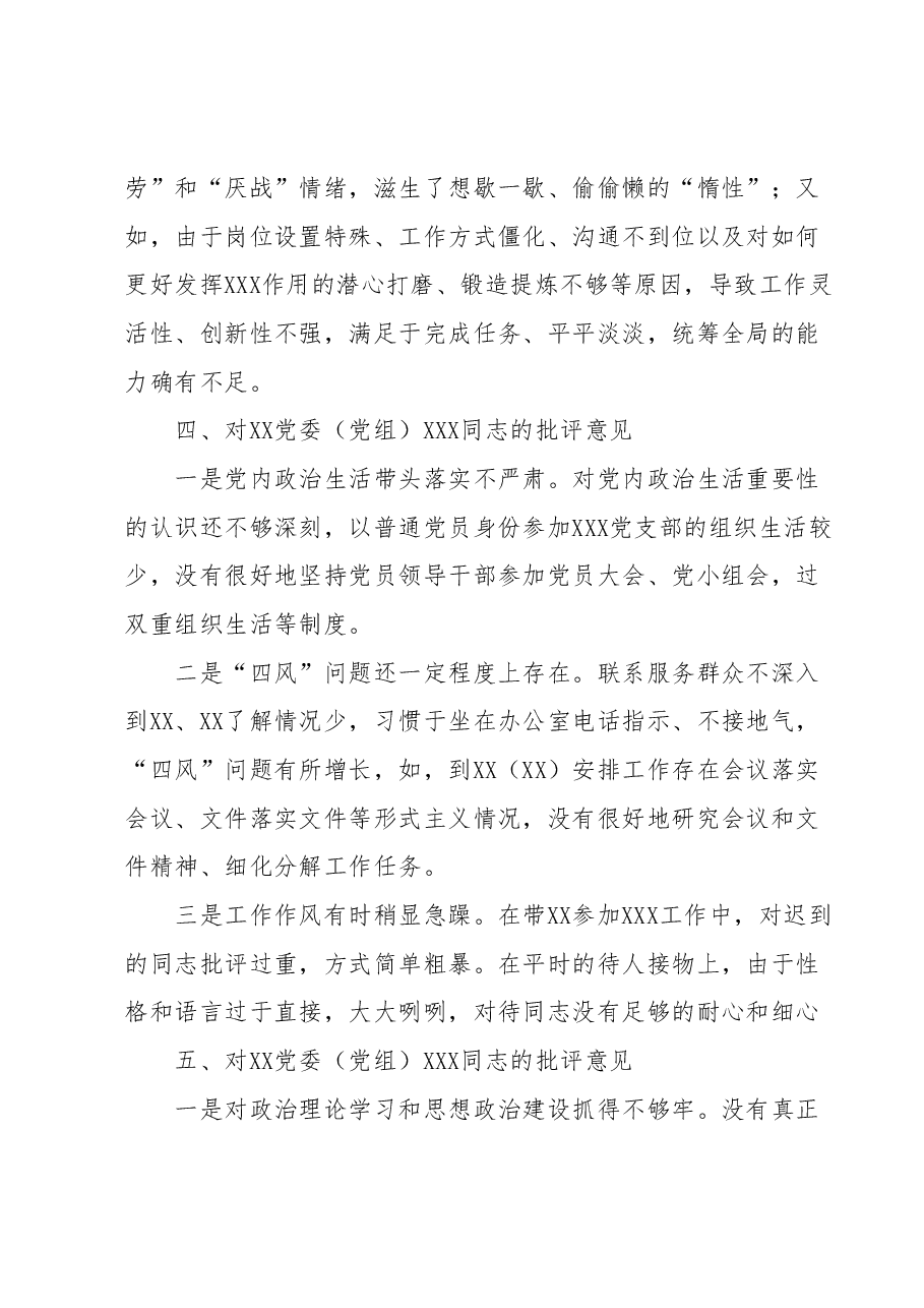XX党委(党组)领导干部2023年主题教育专题民主生活会上的批评意见(+具体事例).docx,第3页预览