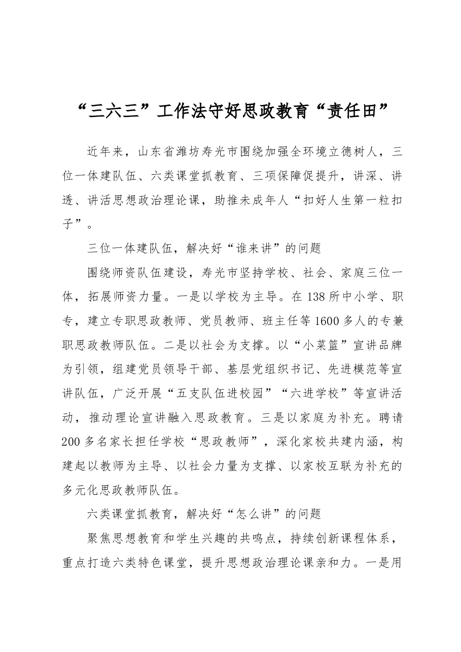 “三六三”工作法守好思政教育“责任田”.docx,第1页预览