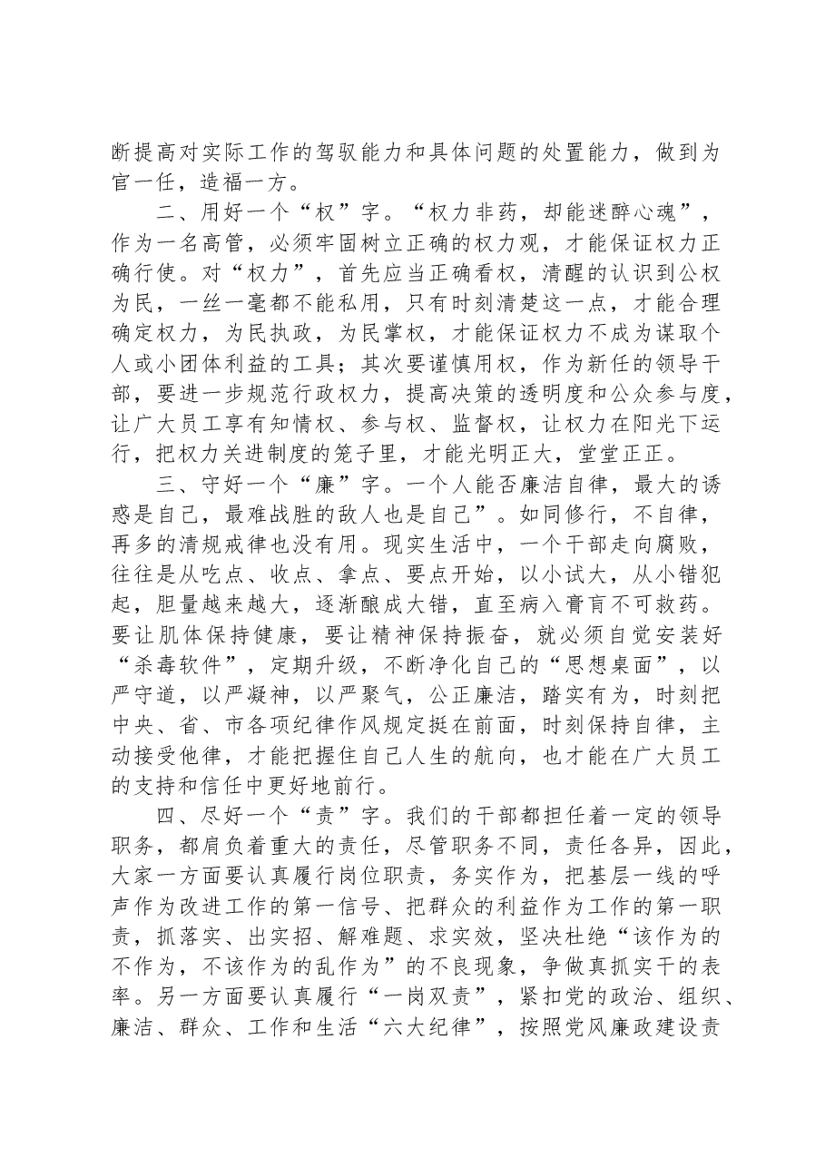 在新任领导干部集体廉政谈话会上的讲话提纲.docx,第2页预览