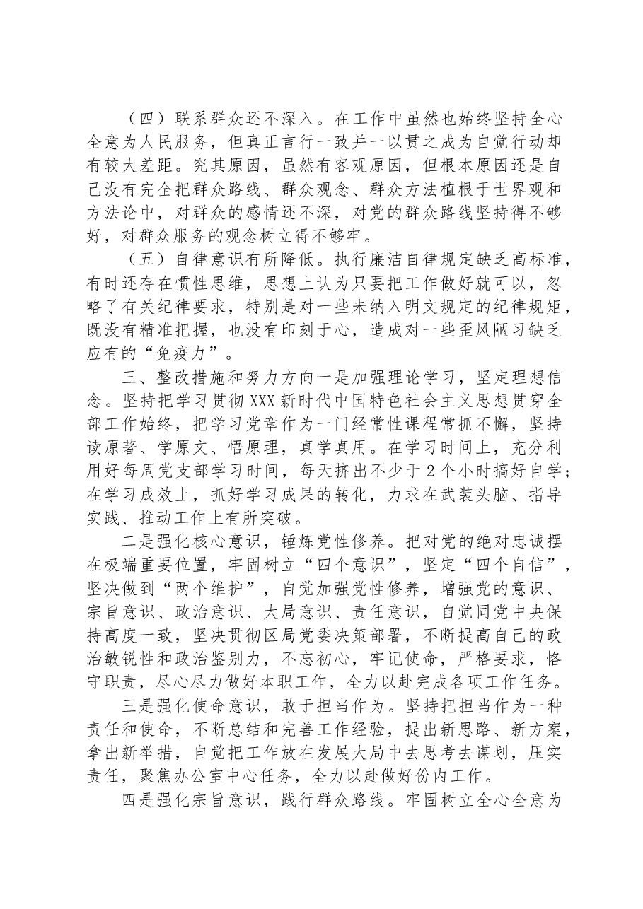 组织委员2023年主题教育专题组织生活会个人对照检查材料.docx,第3页预览