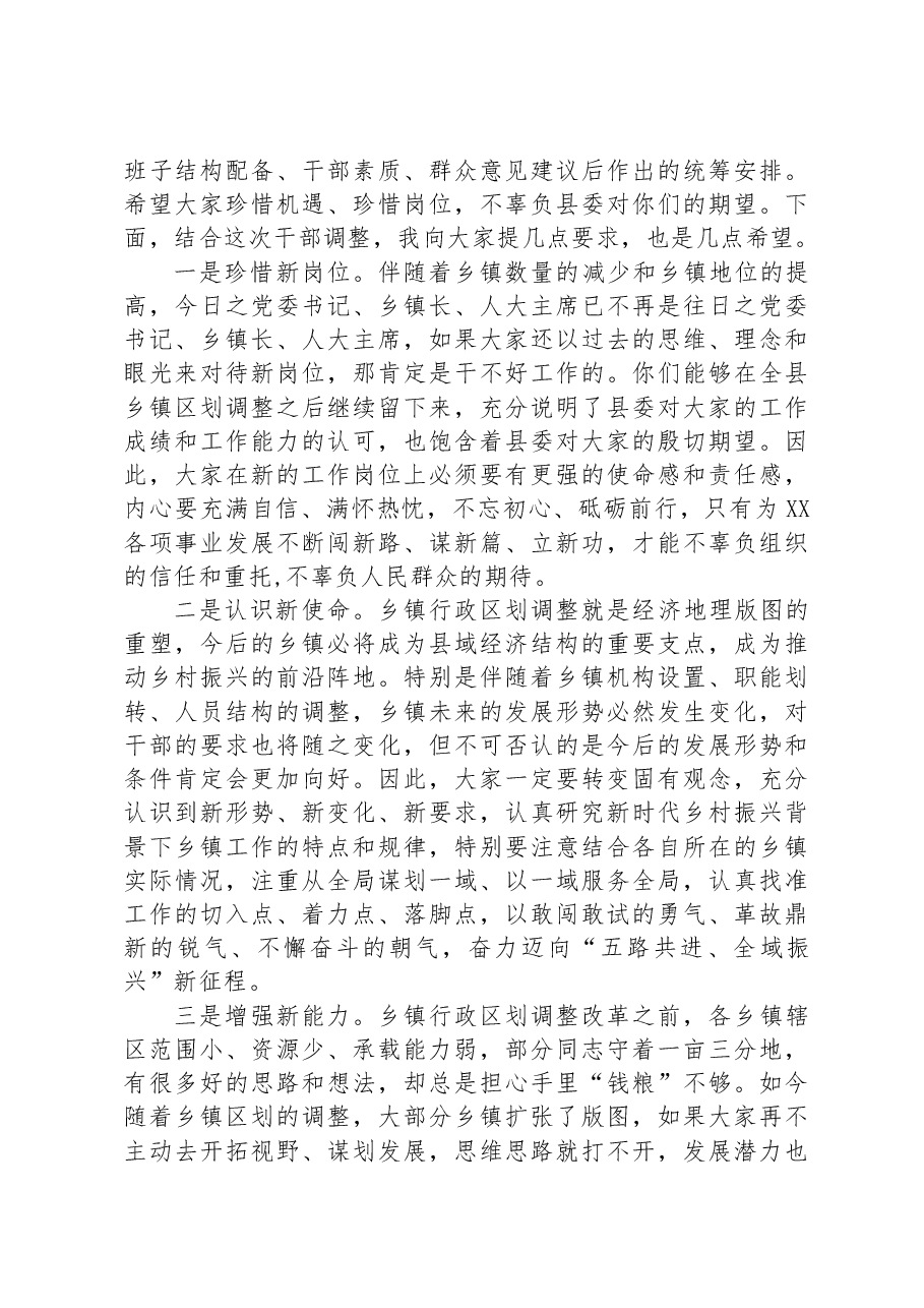在干部任前谈话及廉政谈话会议上的讲话.docx,第2页预览