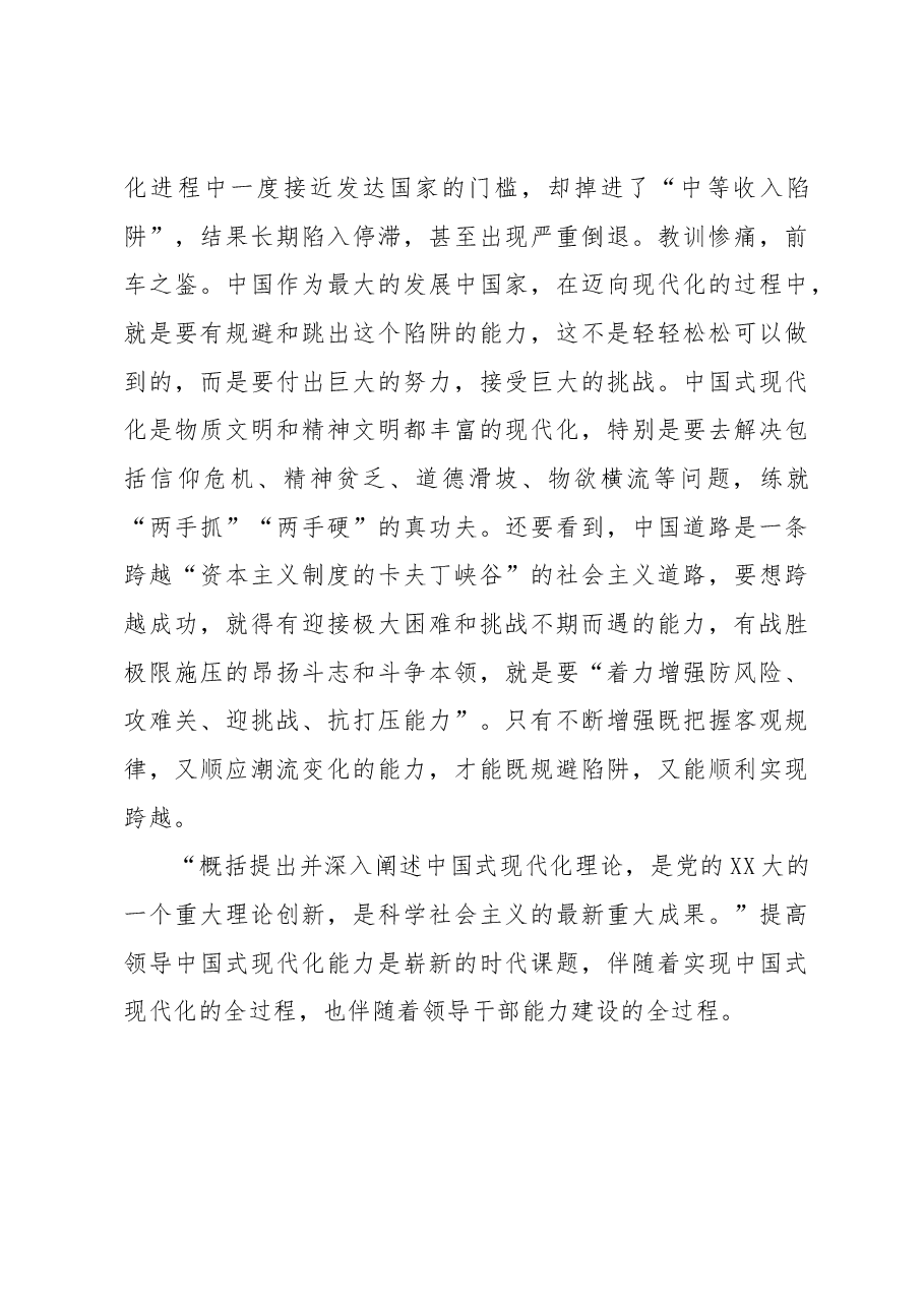 不断提高领导中国式现代化的能力.docx,第3页预览