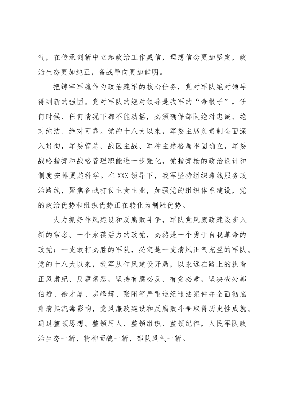 (4篇)八一建军节主题材料汇编.docx,第4页预览