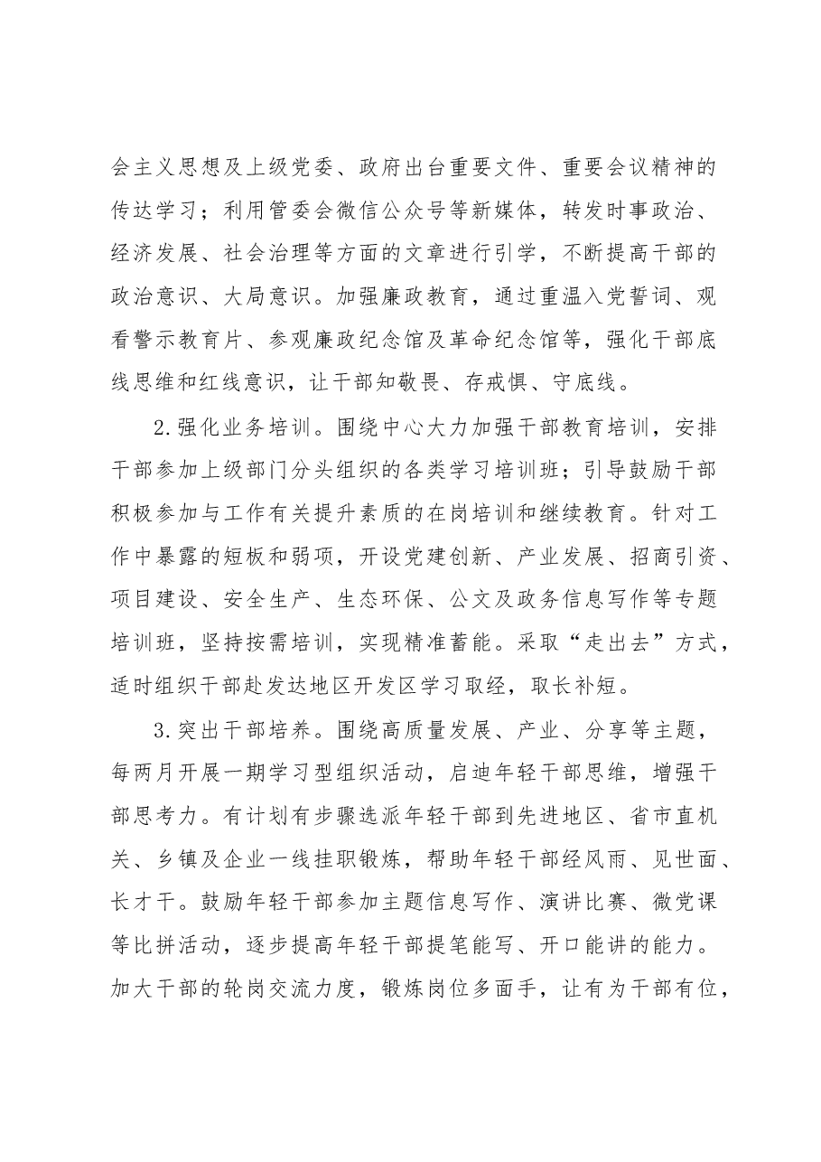 关于开展“内强素质外塑形象”行动的实施方案.docx，第2页预览
