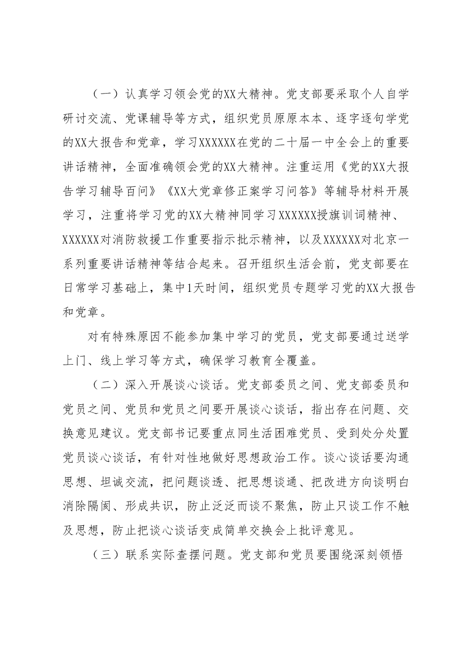 关于召开2023年度党支部组织生活会和开展民主评议党员的通知.docx,第2页预览