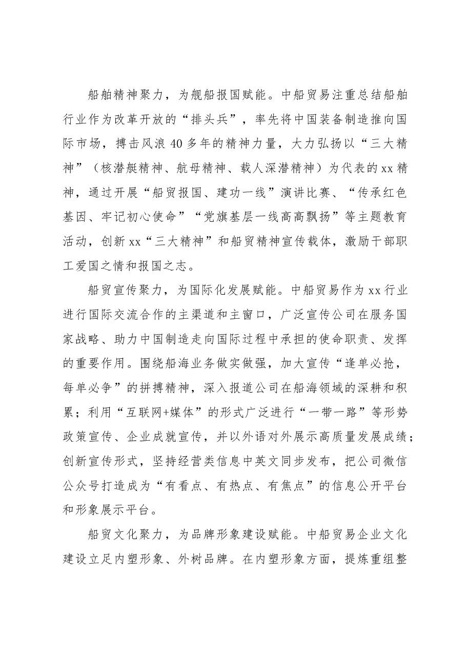 “三聚力、三赋能”探索船舶企业思政工作新模式.docx,第3页预览