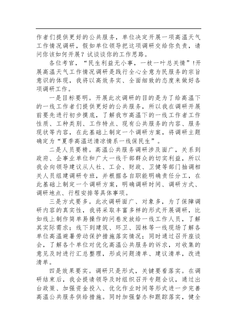 2022年8月27日四川省宜宾市遴选面试真题及解析.docx,第3页预览