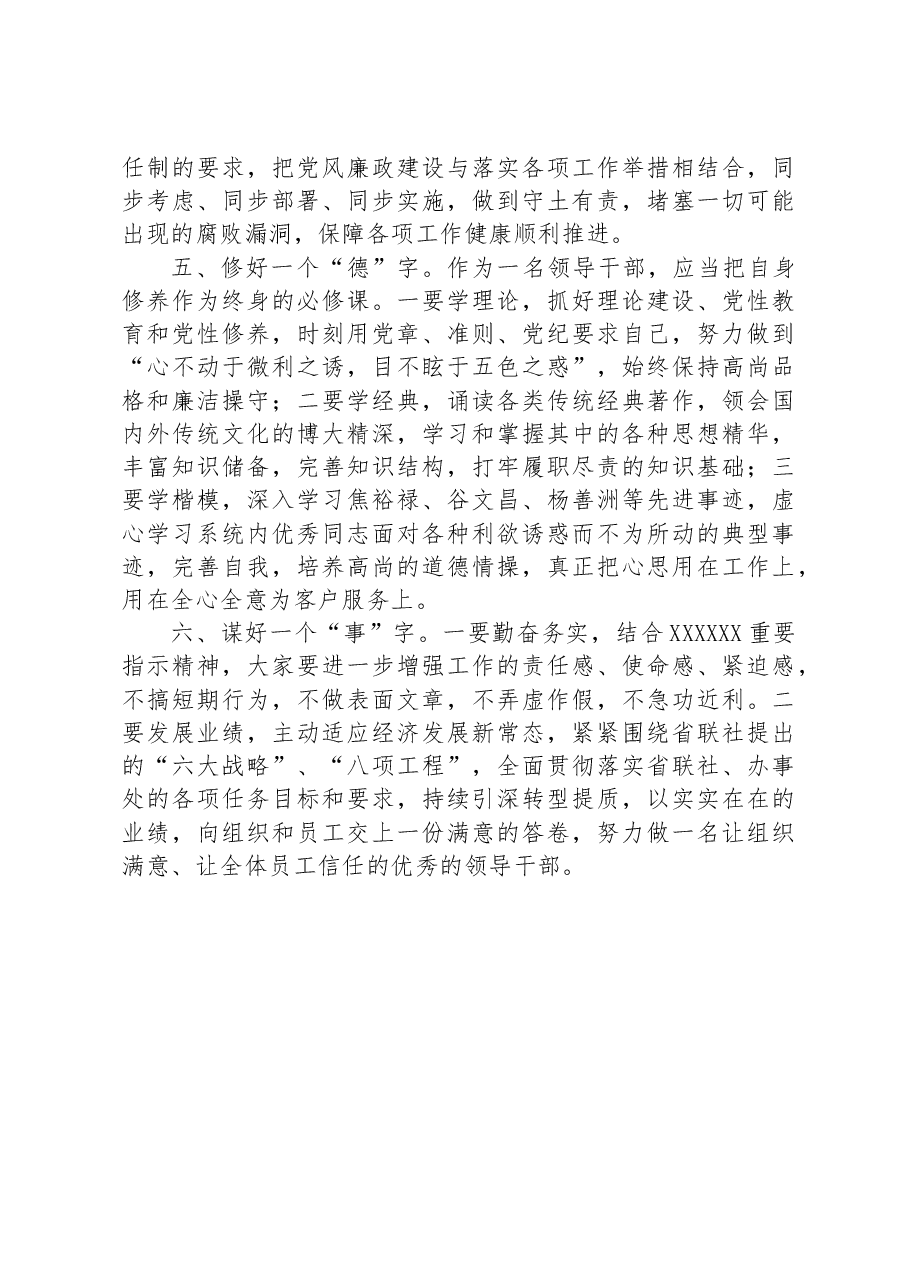 在新任领导干部集体廉政谈话会上的讲话提纲.docx,第3页预览
