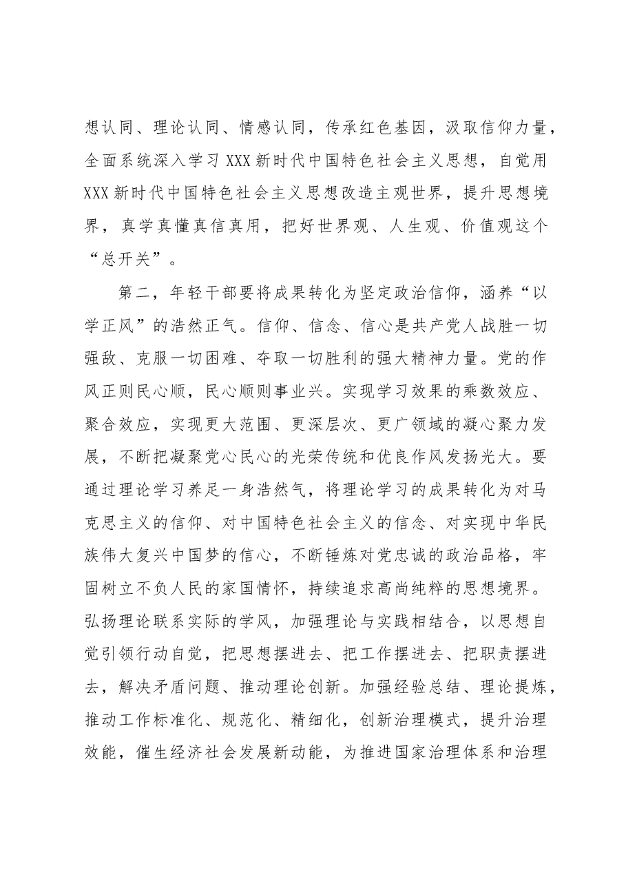 青年理论学习小组学习成果研讨交流发言提纲.docx，第3页预览