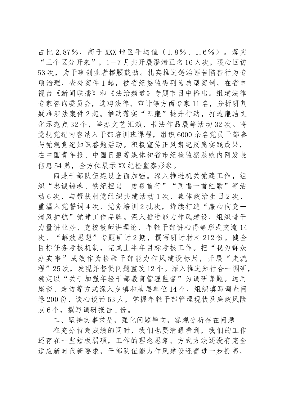 纪委书记在2023年全市纪检监察系统工作推进会上的讲话.docx,第3页预览