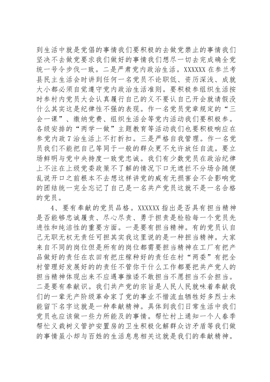在开展学习贯彻习近平新时中国特色社会主义思想主题教育专题组织生活会上的党课讲稿.docx，第4页预览
