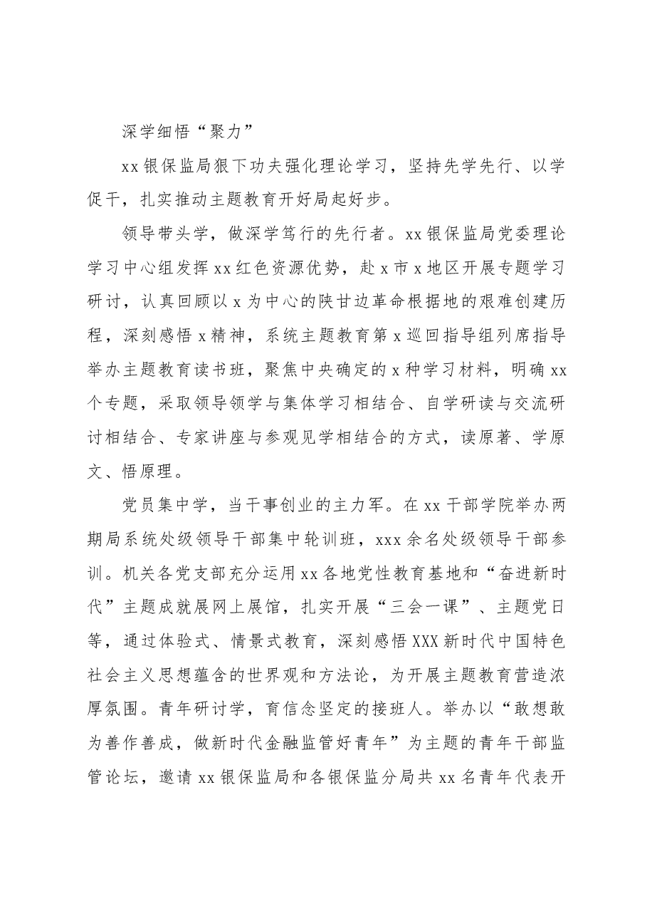 (8篇)银保监局专题活动经验交流材料汇编.docx,第3页预览