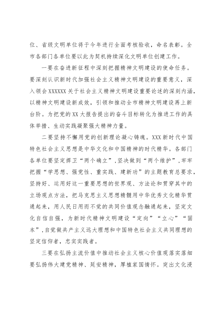 全市文明单位创建工作会议上的讲话.docx,第2页预览