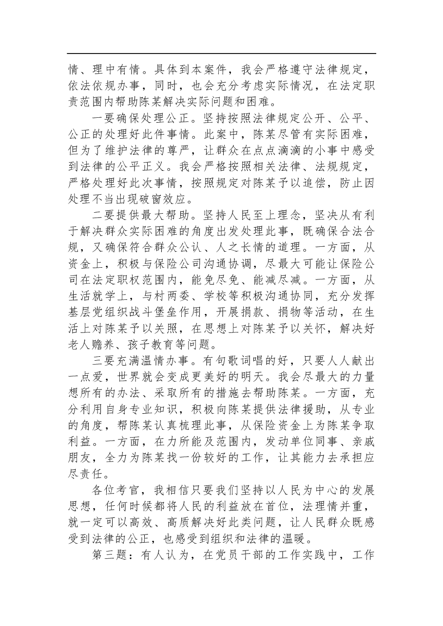 2022年8月28日四川省内江市遴选面试真题及解析（中级法院）.docx，第3页预览