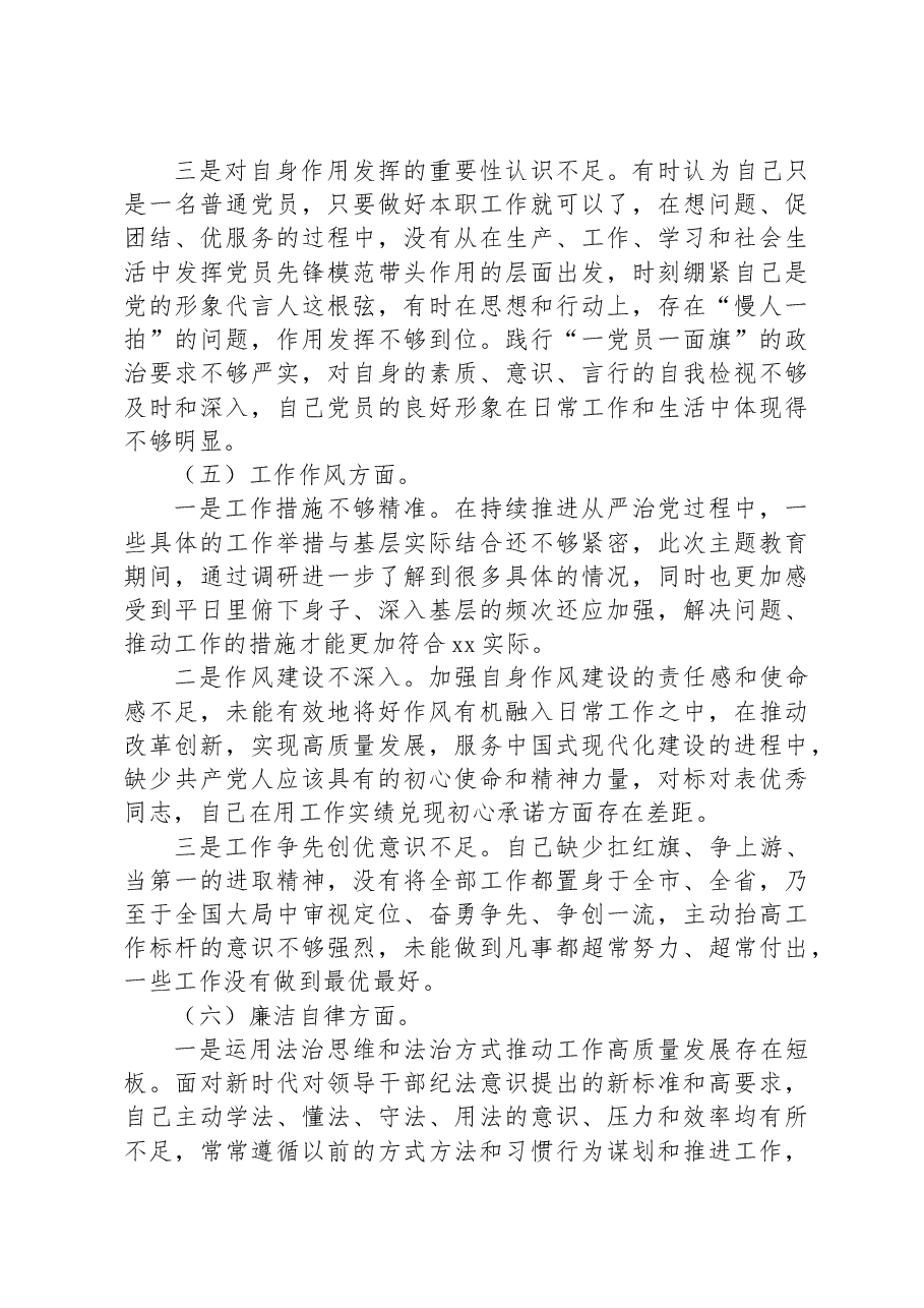 党员干部2023年主题教育专题组织生活会对照检查材料.docx,第4页预览